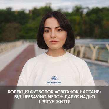 Соціальний проєкт «Ми однієї крові» від ПУМБ випустив нову колекцію футболок «Світанок настане», що допомагатиме рятувати життя наших захисників і захисниць на передовій і просувати українське мистецтво.